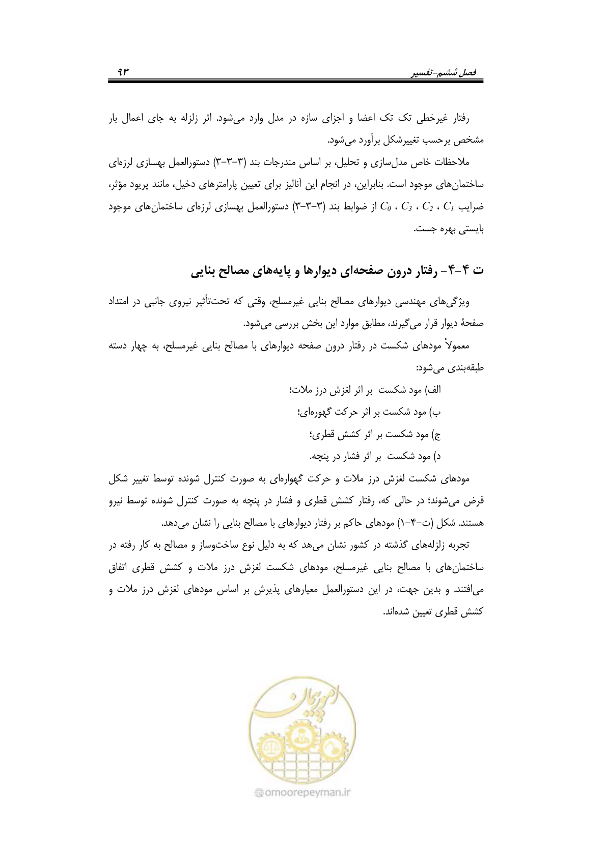 صفحه 115 از 205