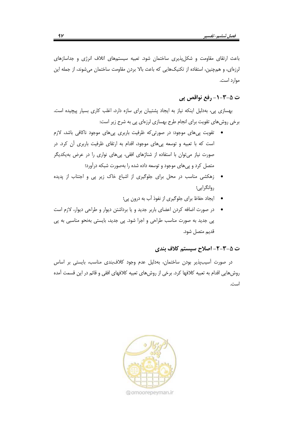 صفحه 119 از 205