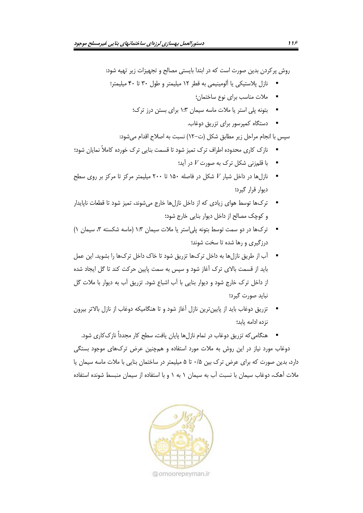 صفحه 138 از 205