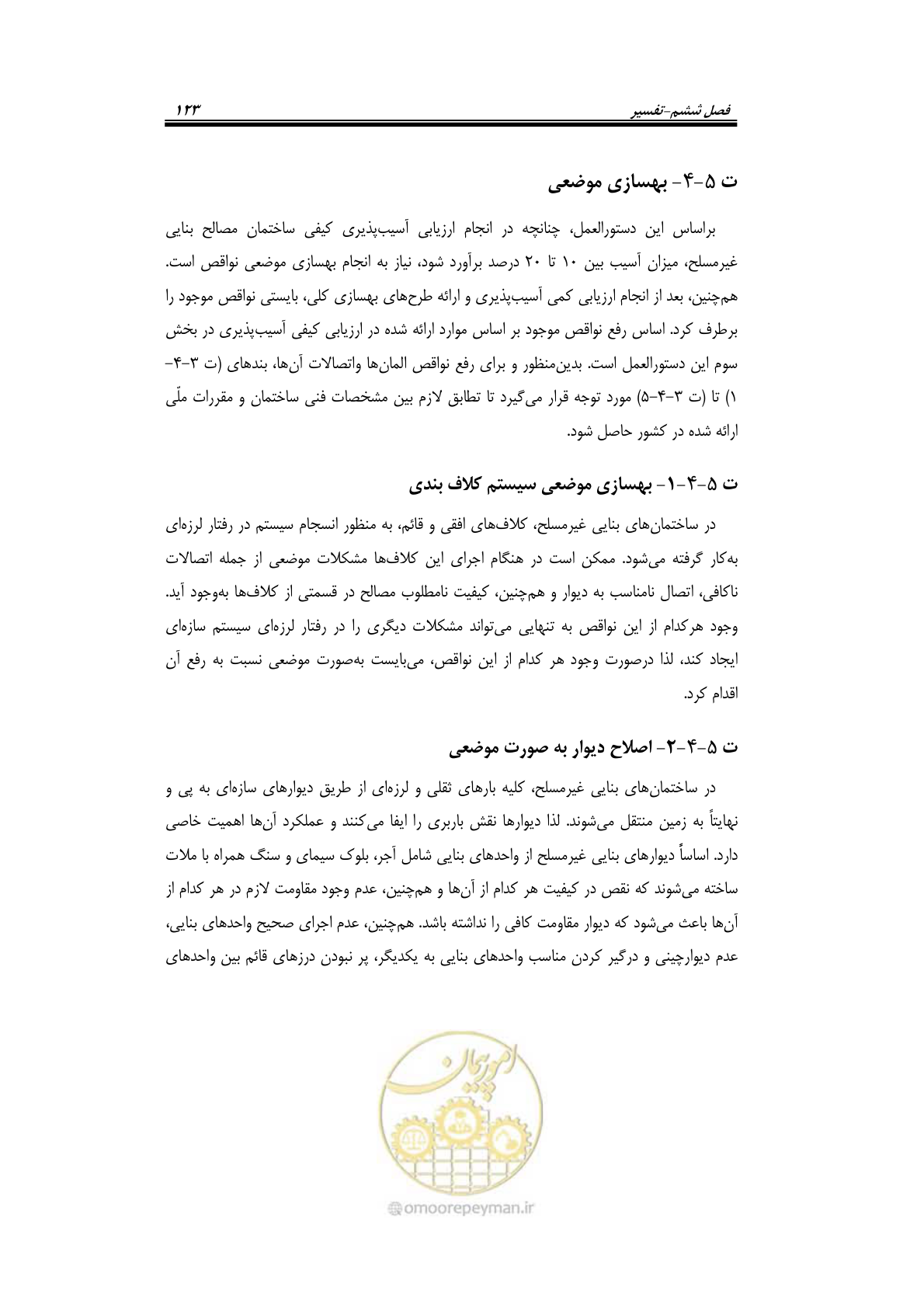 صفحه 145 از 205