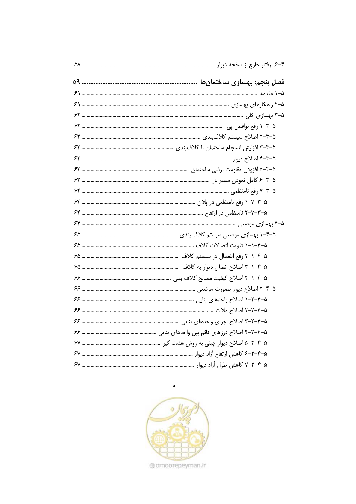 صفحه 15 از 205