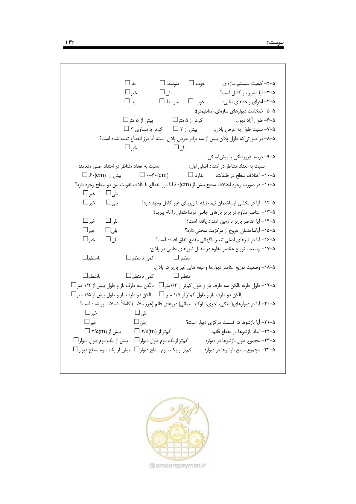 صفحه 164 از 205