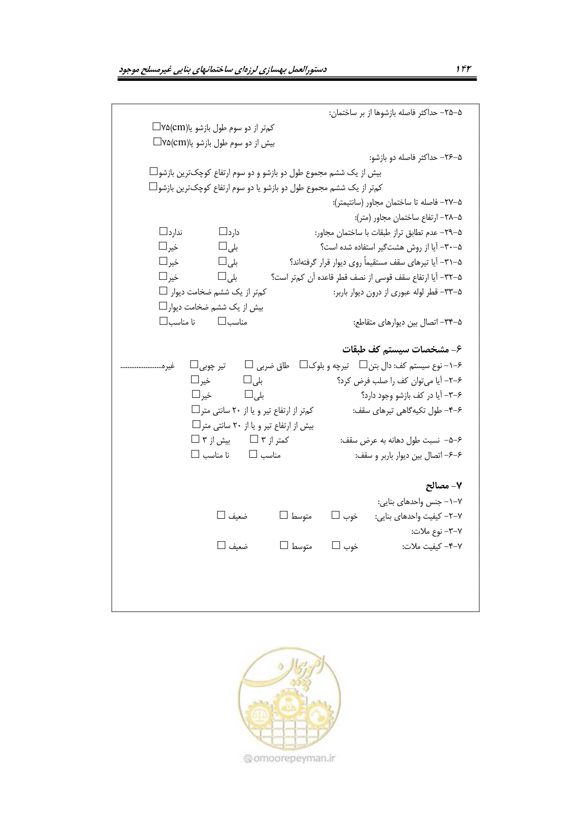 صفحه 165 از 205
