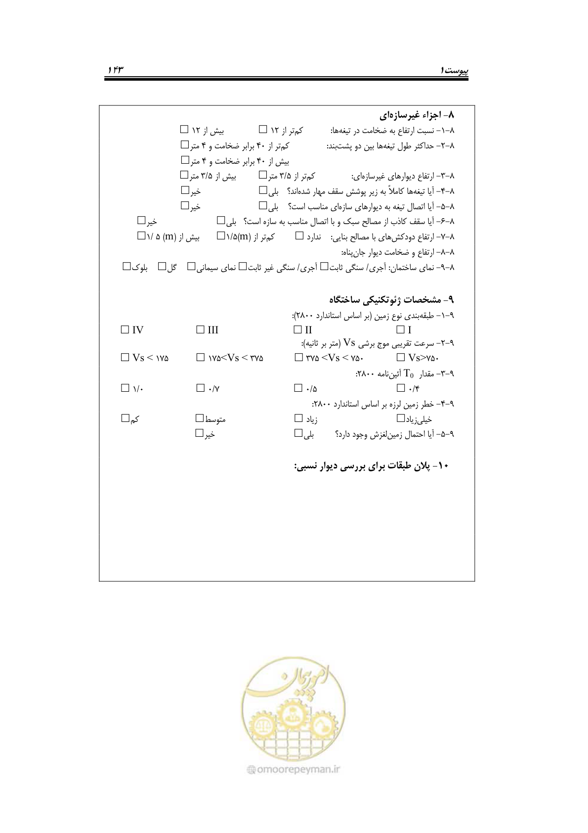صفحه 166 از 205