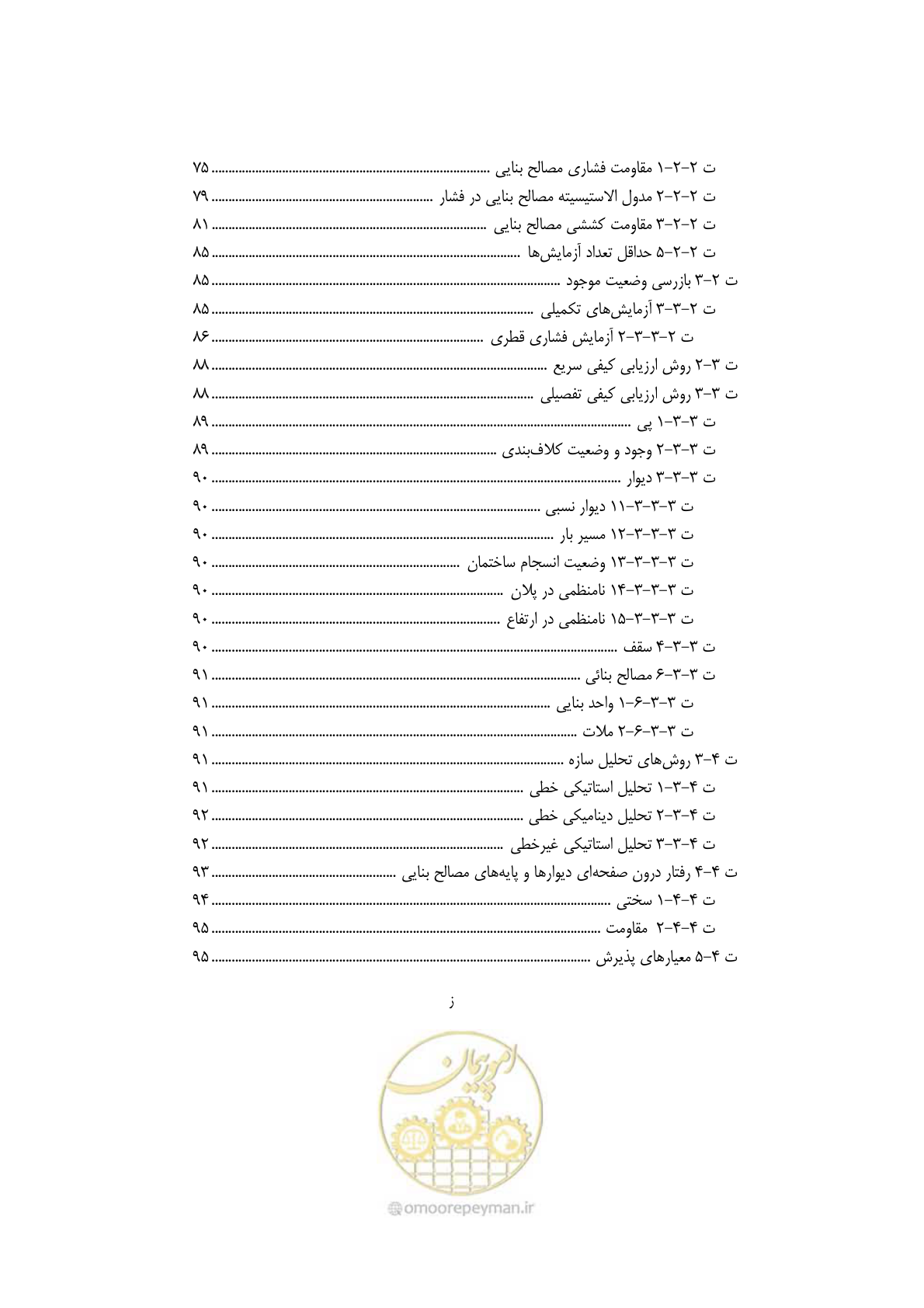 صفحه 17 از 205