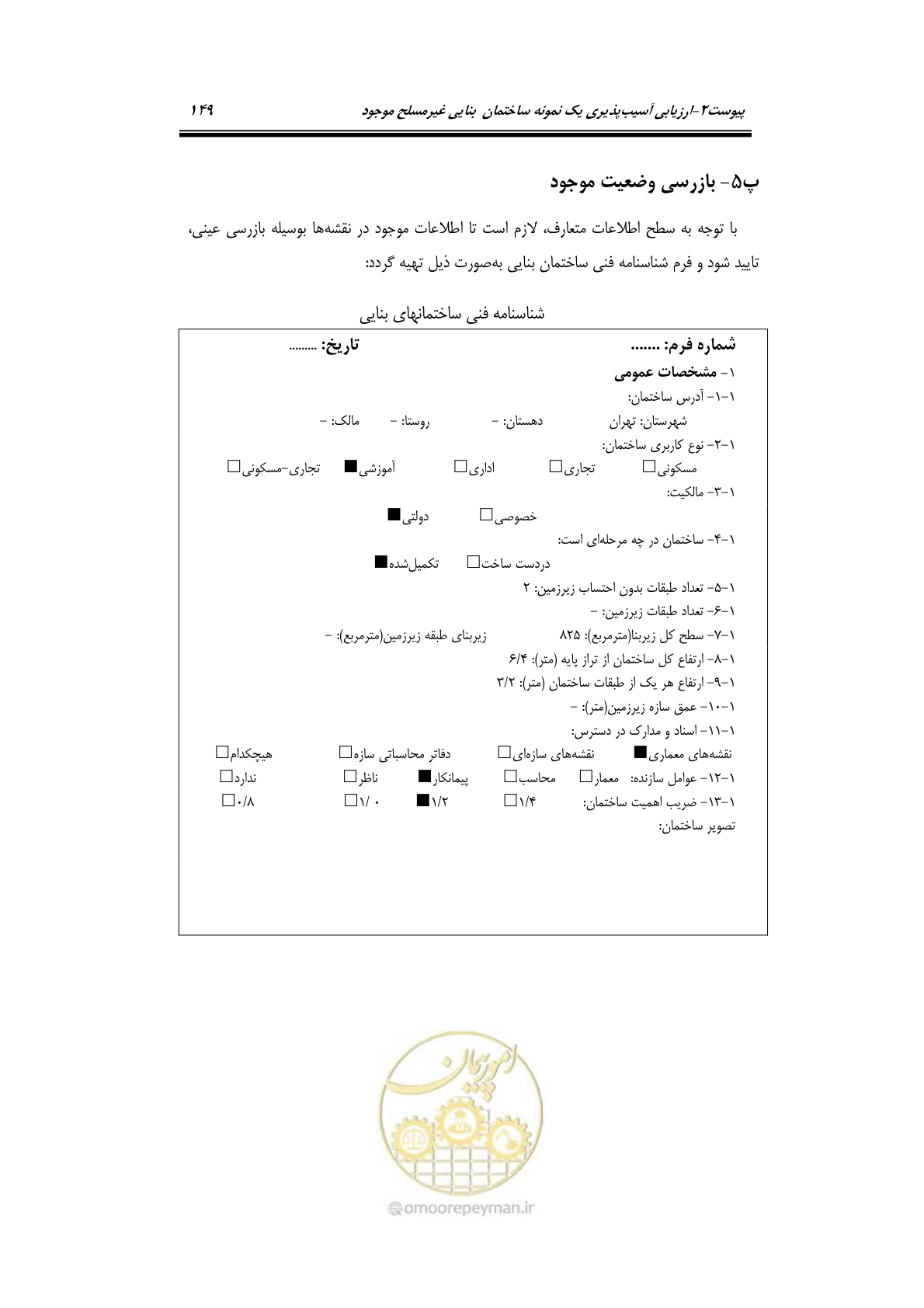 صفحه 172 از 205