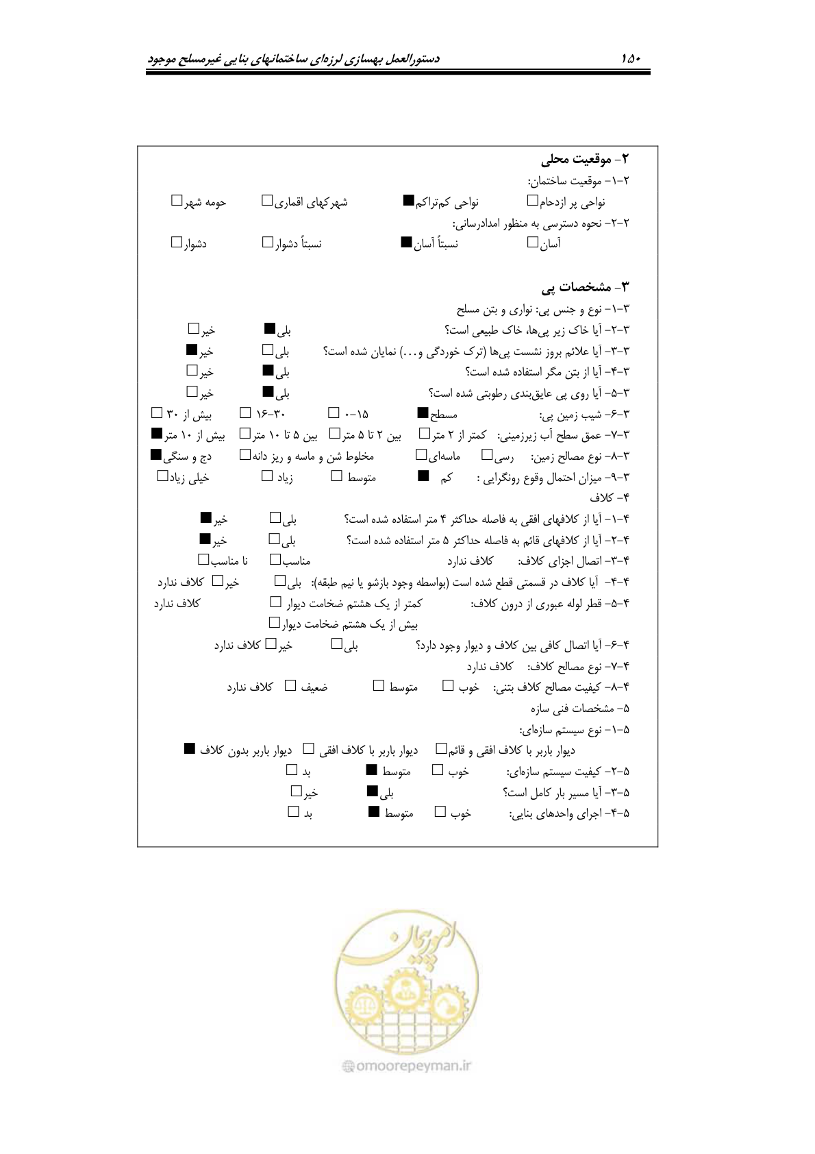 صفحه 173 از 205