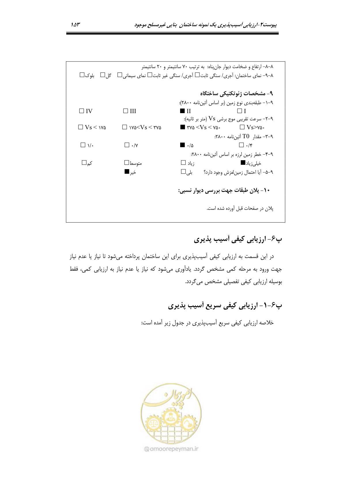 صفحه 176 از 205