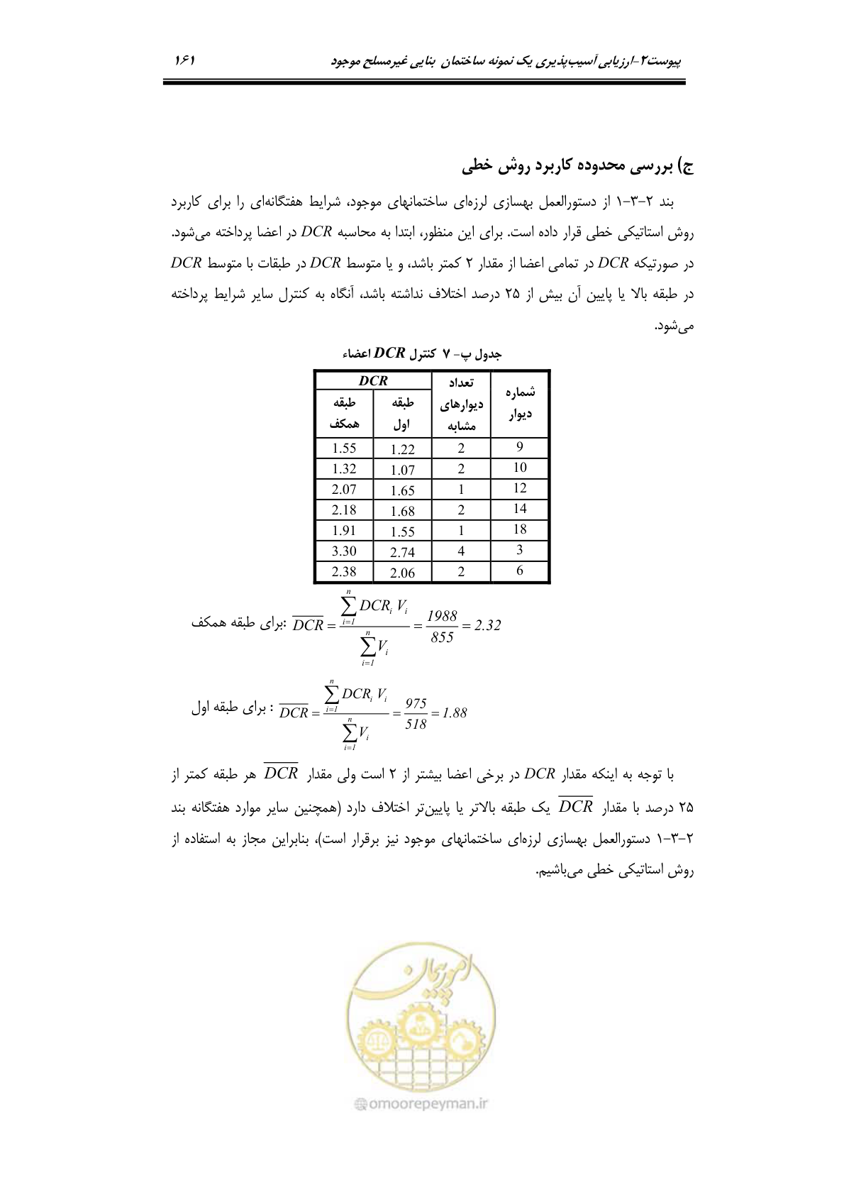 صفحه 184 از 205