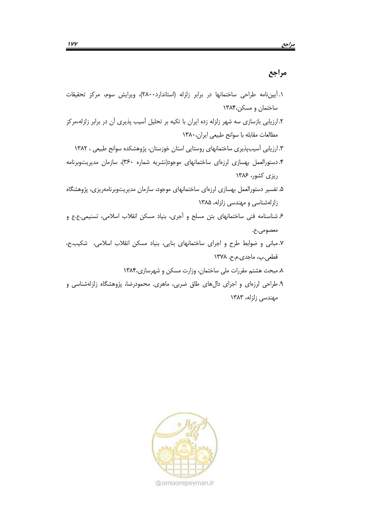 صفحه 200 از 205