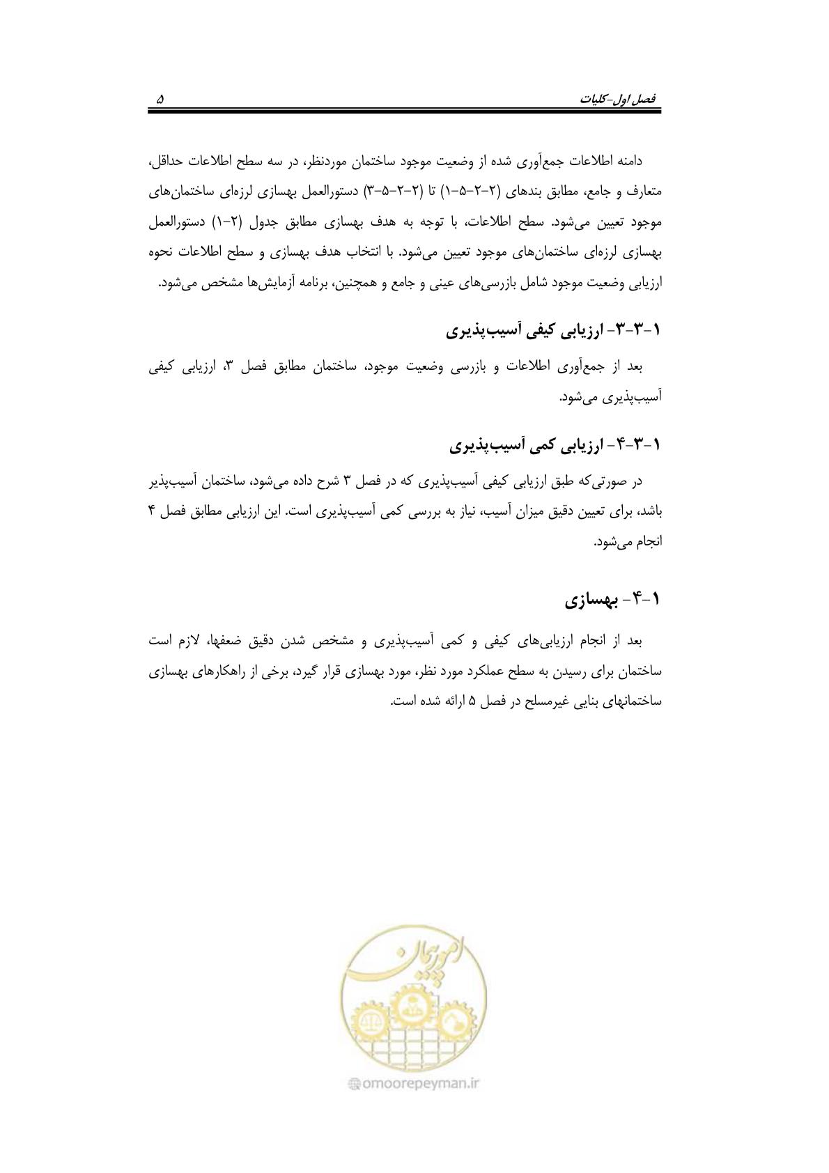 صفحه 25 از 205