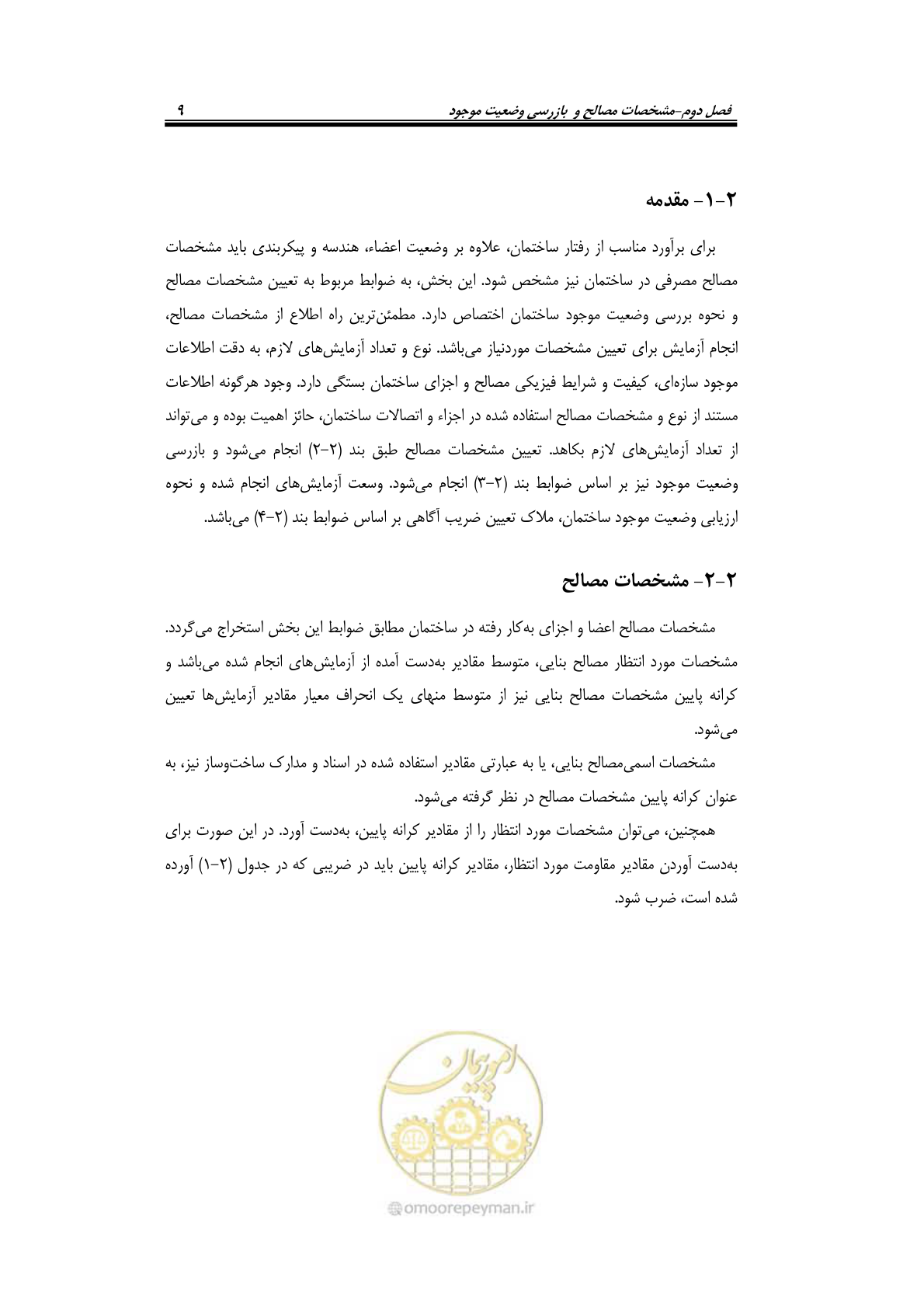 صفحه 29 از 205