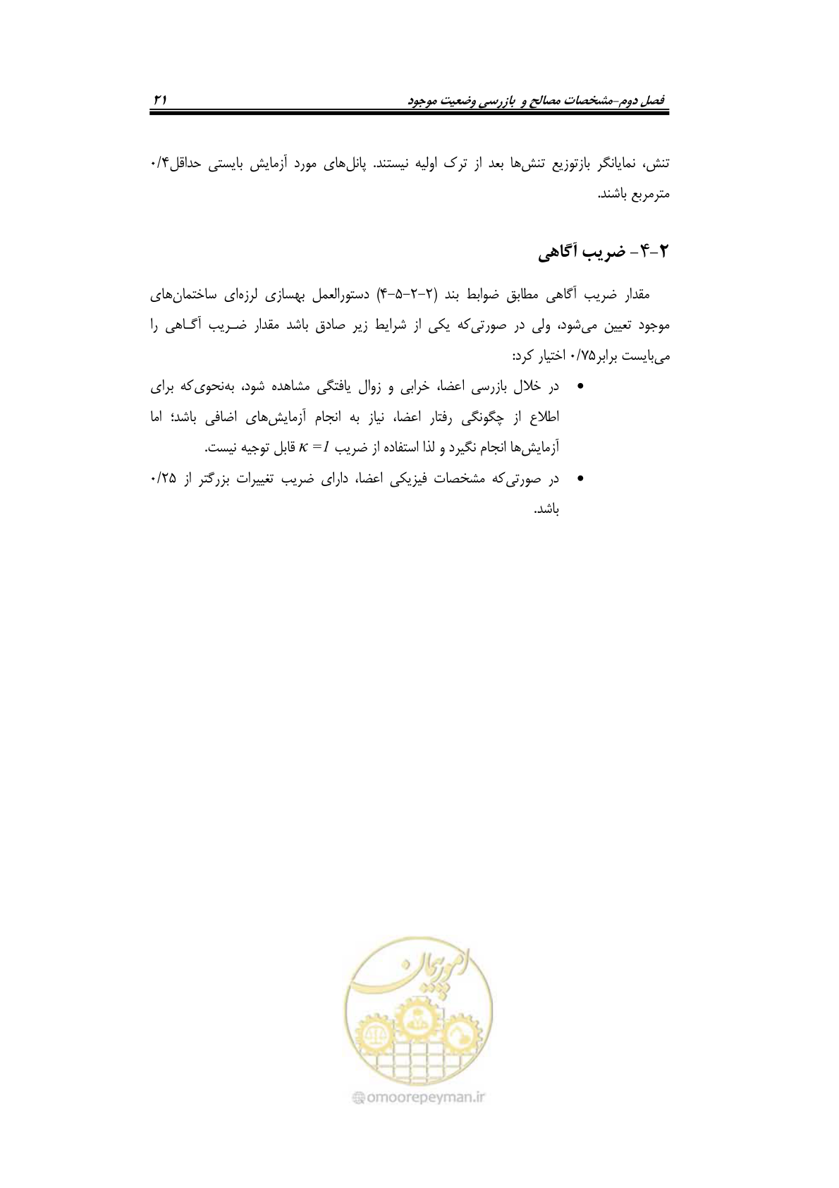 صفحه 41 از 205