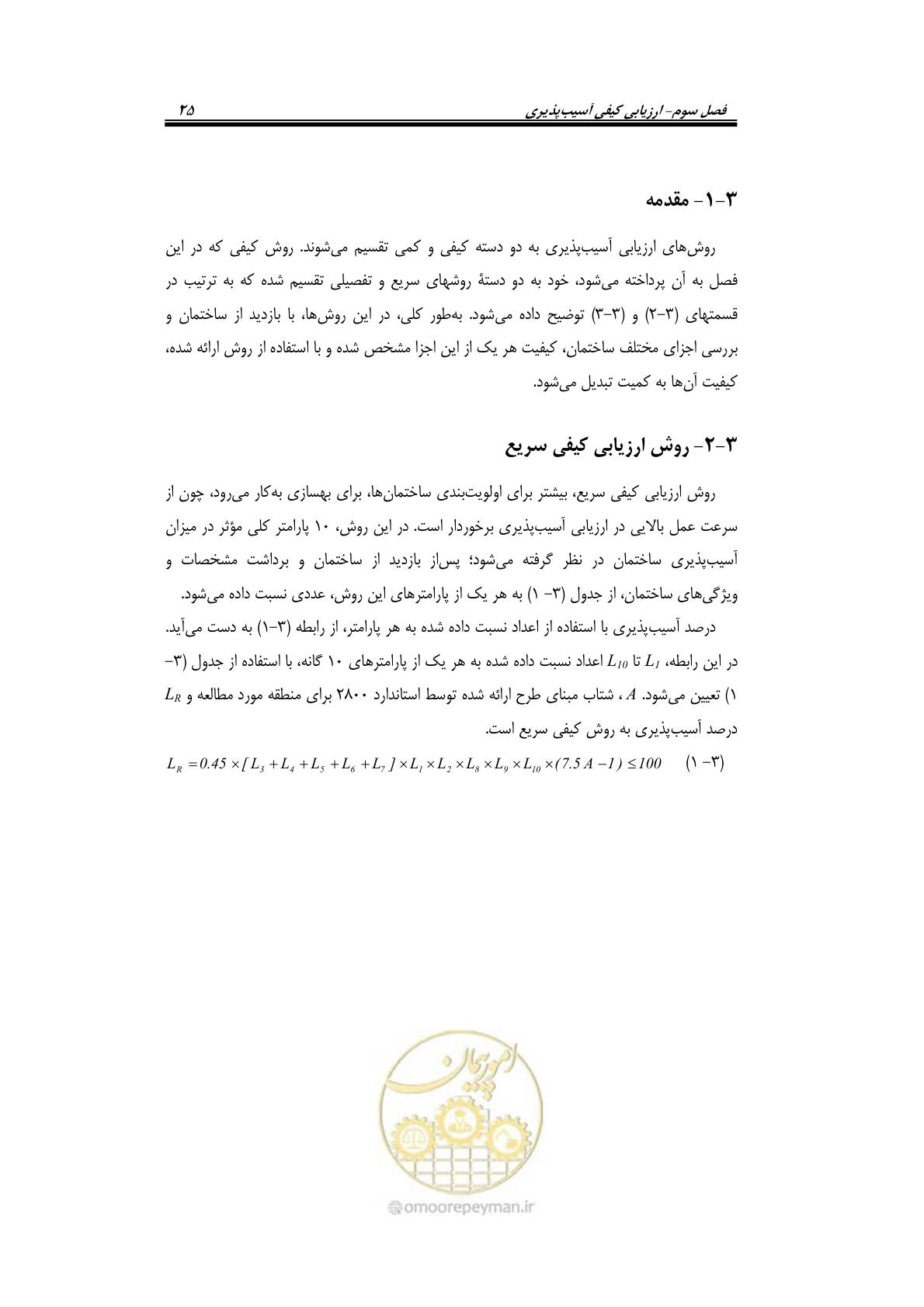 صفحه 45 از 205