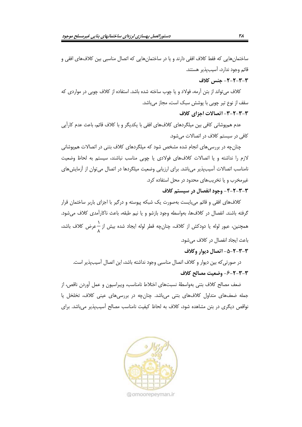 صفحه 48 از 205