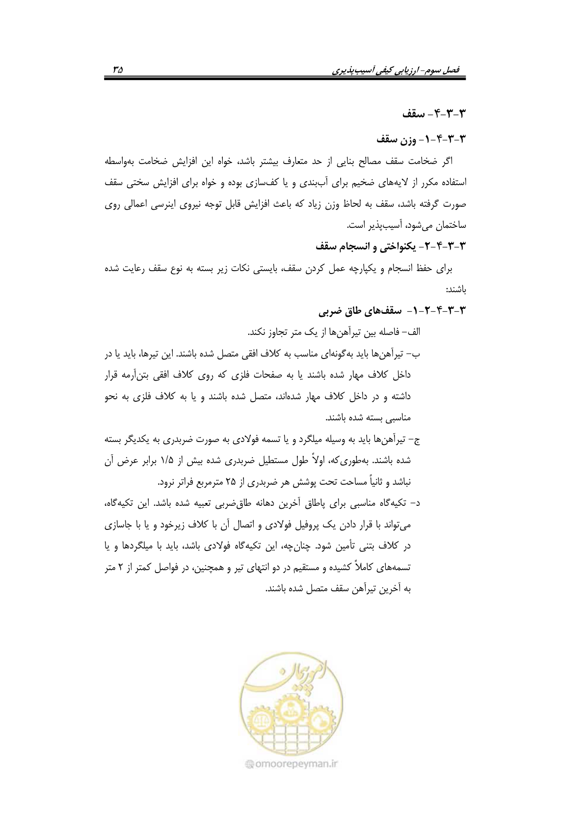 صفحه 55 از 205