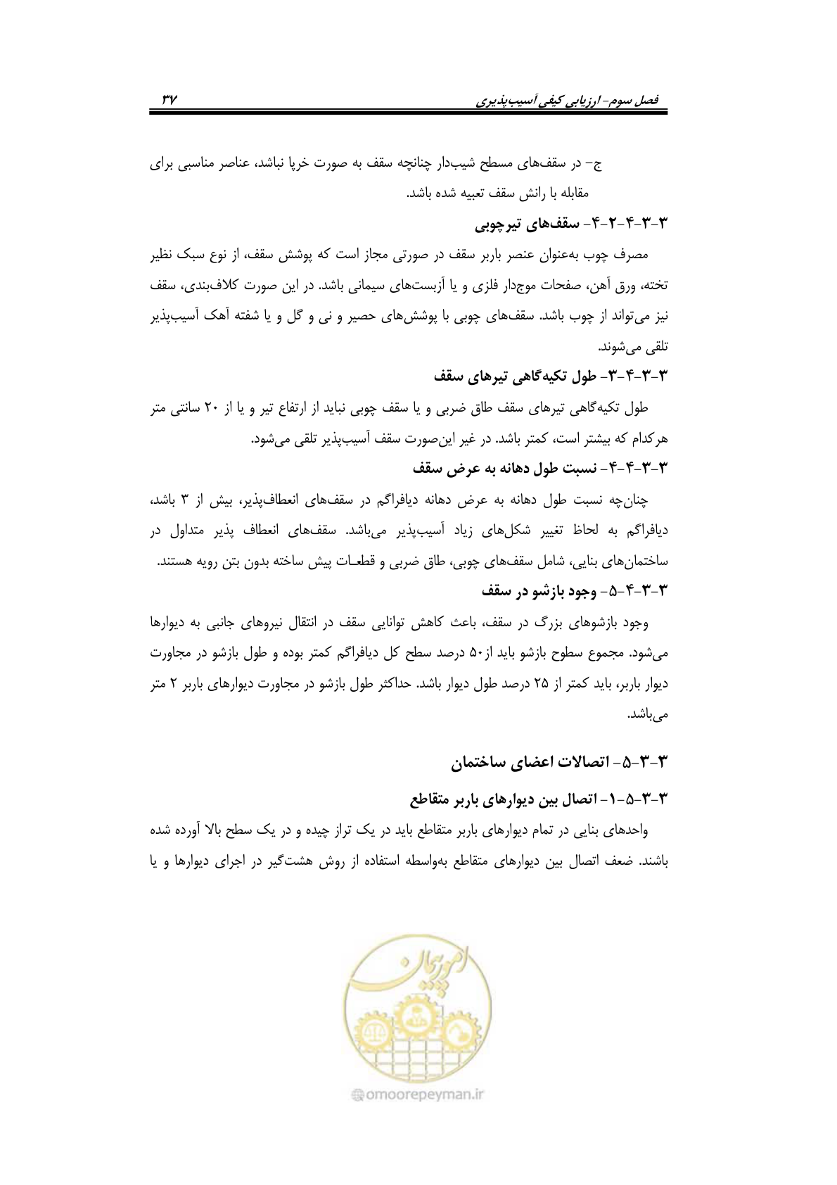 صفحه 57 از 205
