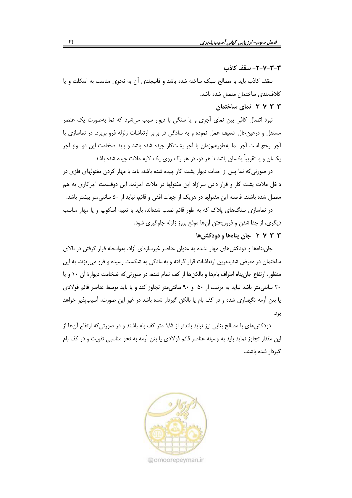 صفحه 61 از 205