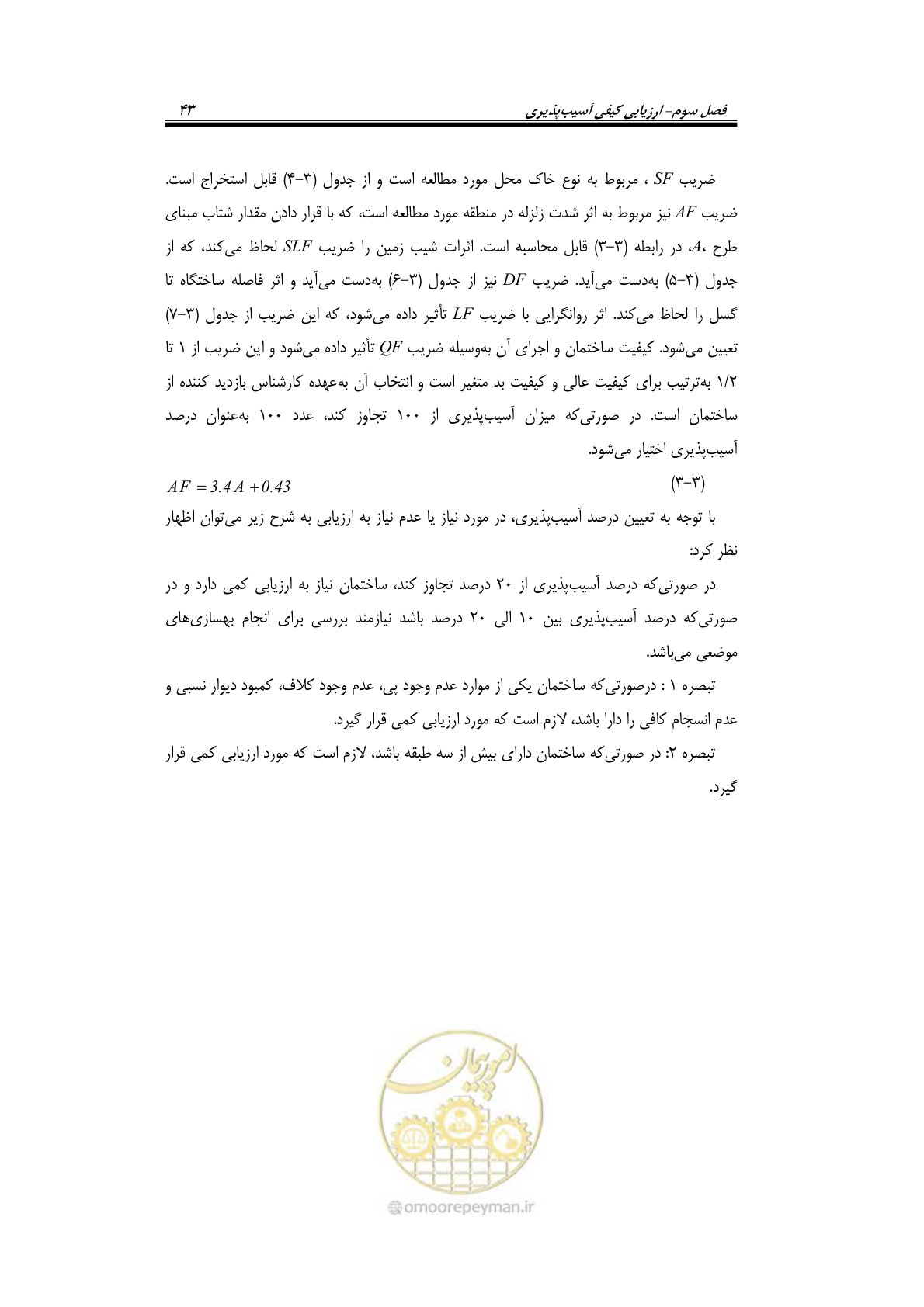 صفحه 63 از 205