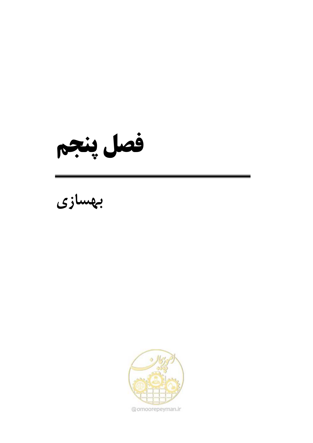 صفحه 79 از 205