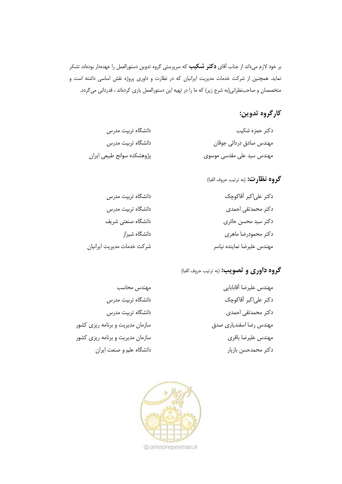 صفحه 8 از 205
