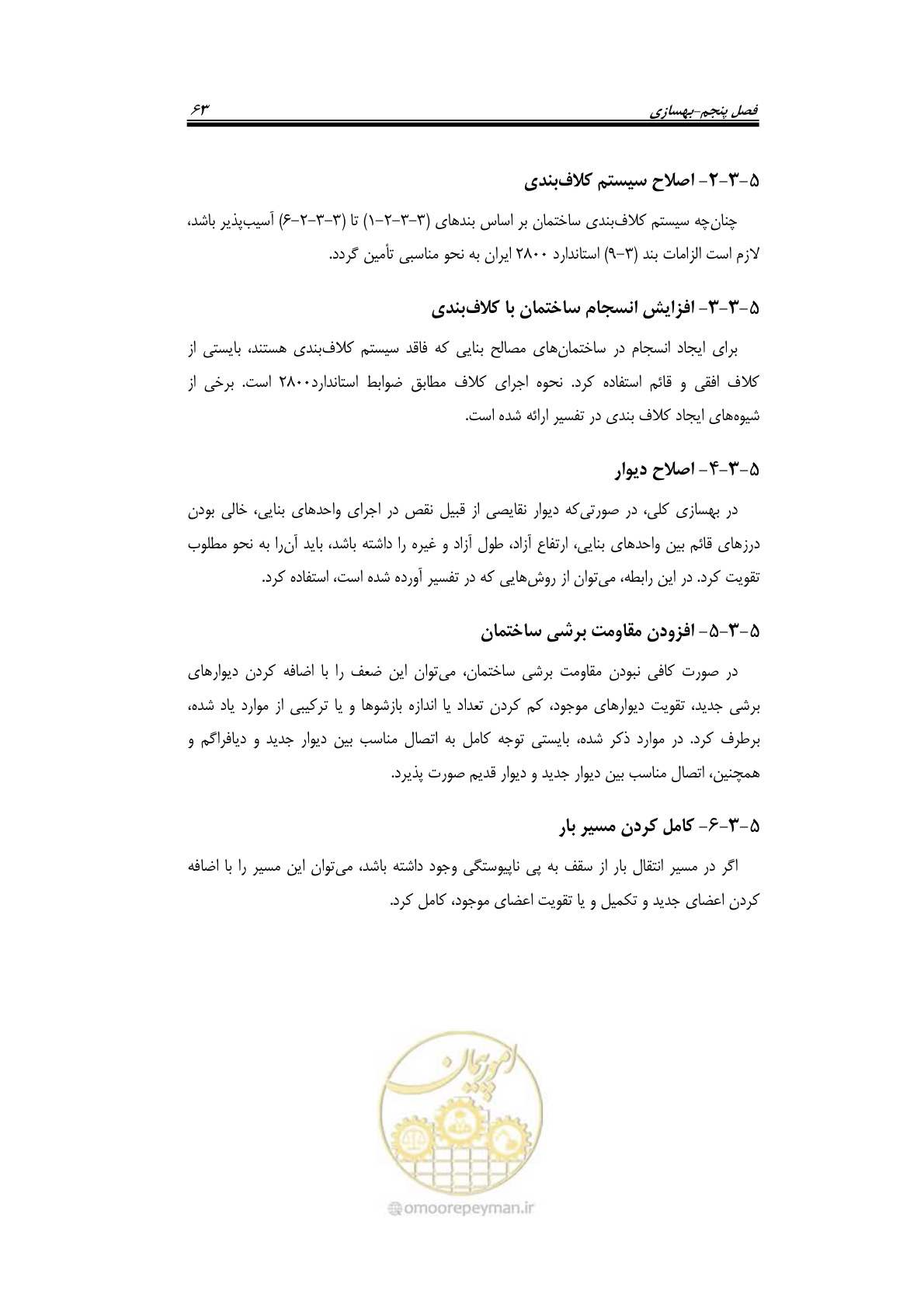 صفحه 85 از 205