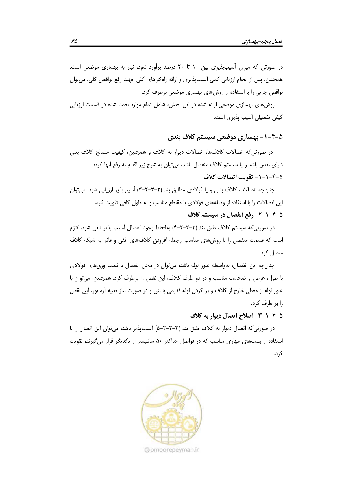 صفحه 87 از 205