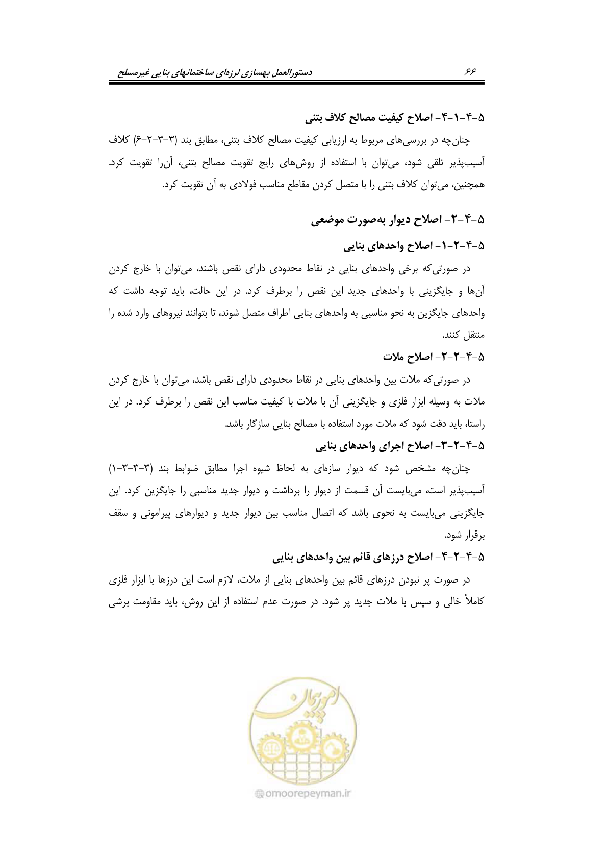 صفحه 88 از 205