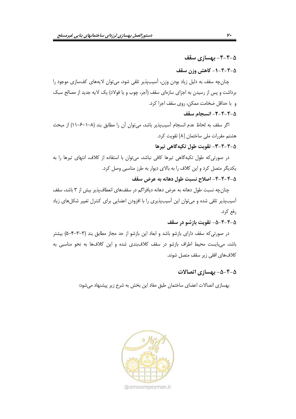 صفحه 92 از 205