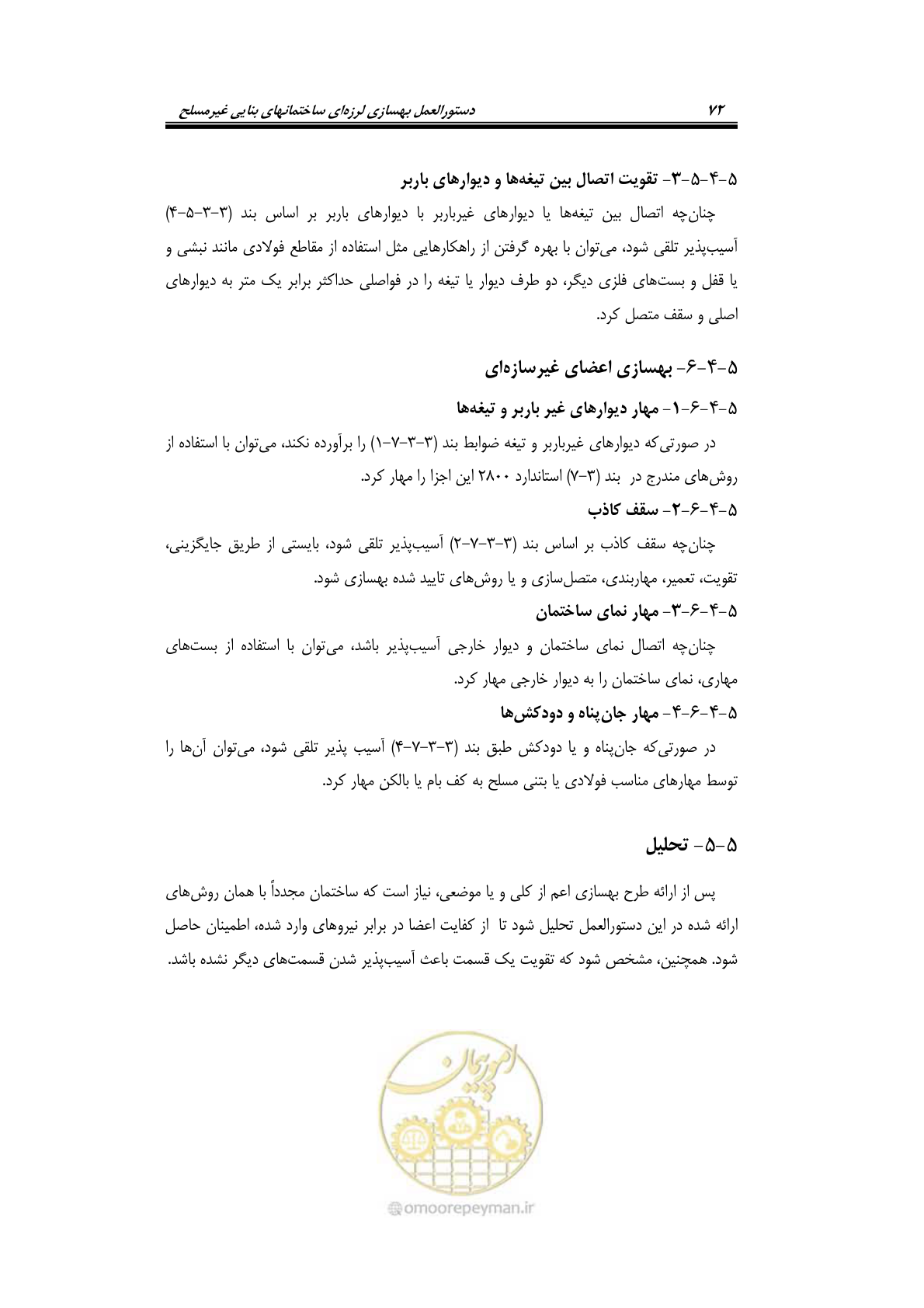 صفحه 94 از 205
