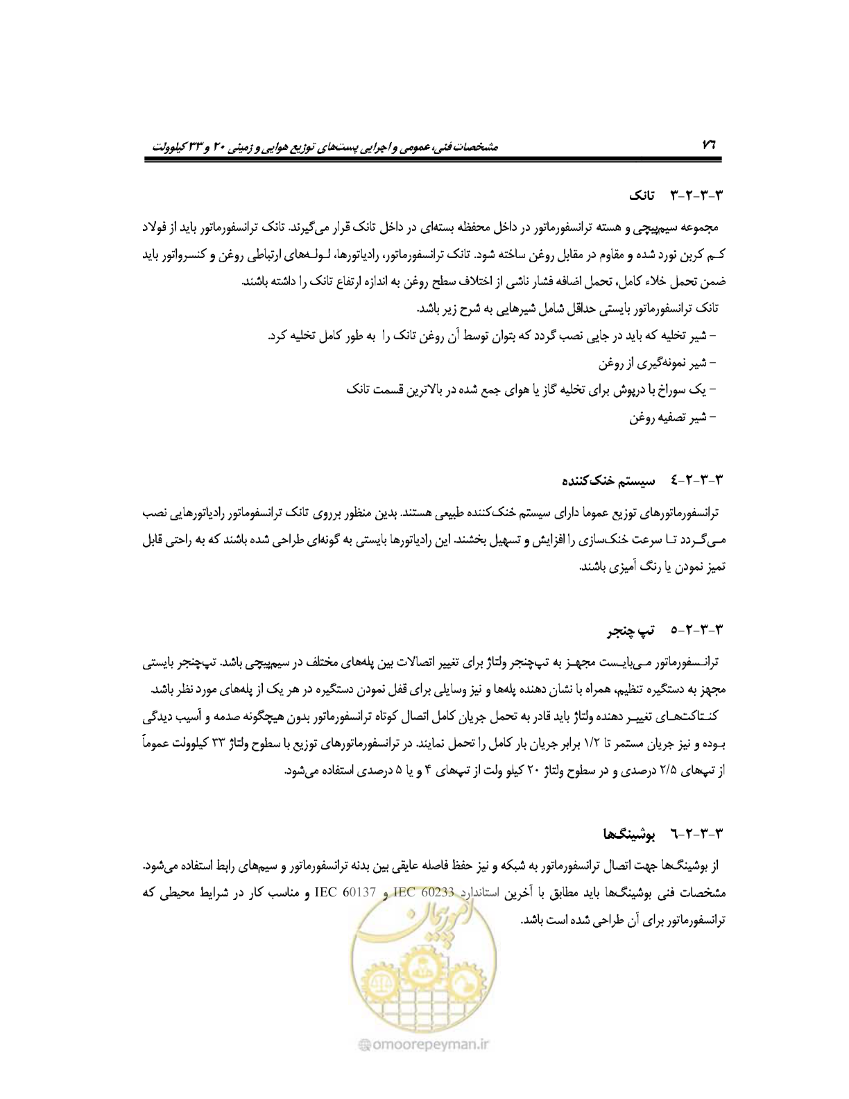 صفحه 105 از 318