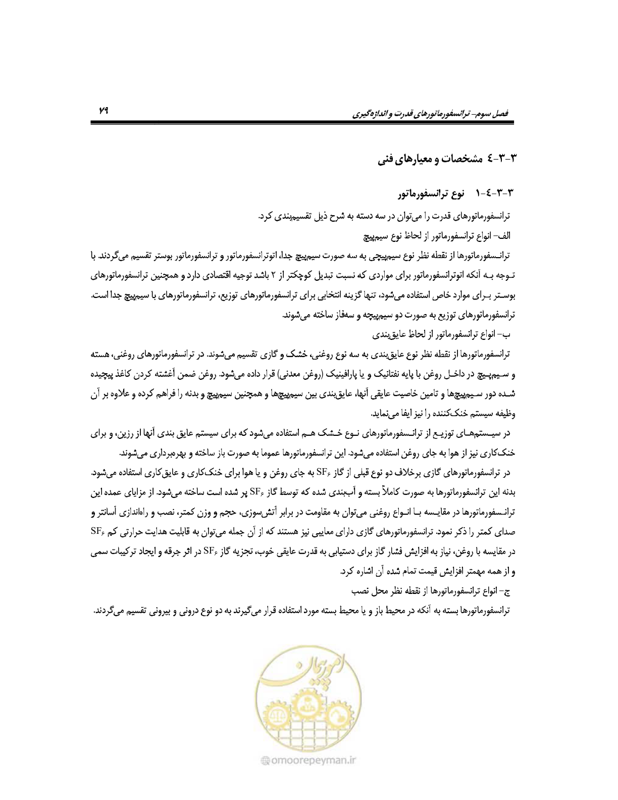صفحه 108 از 318