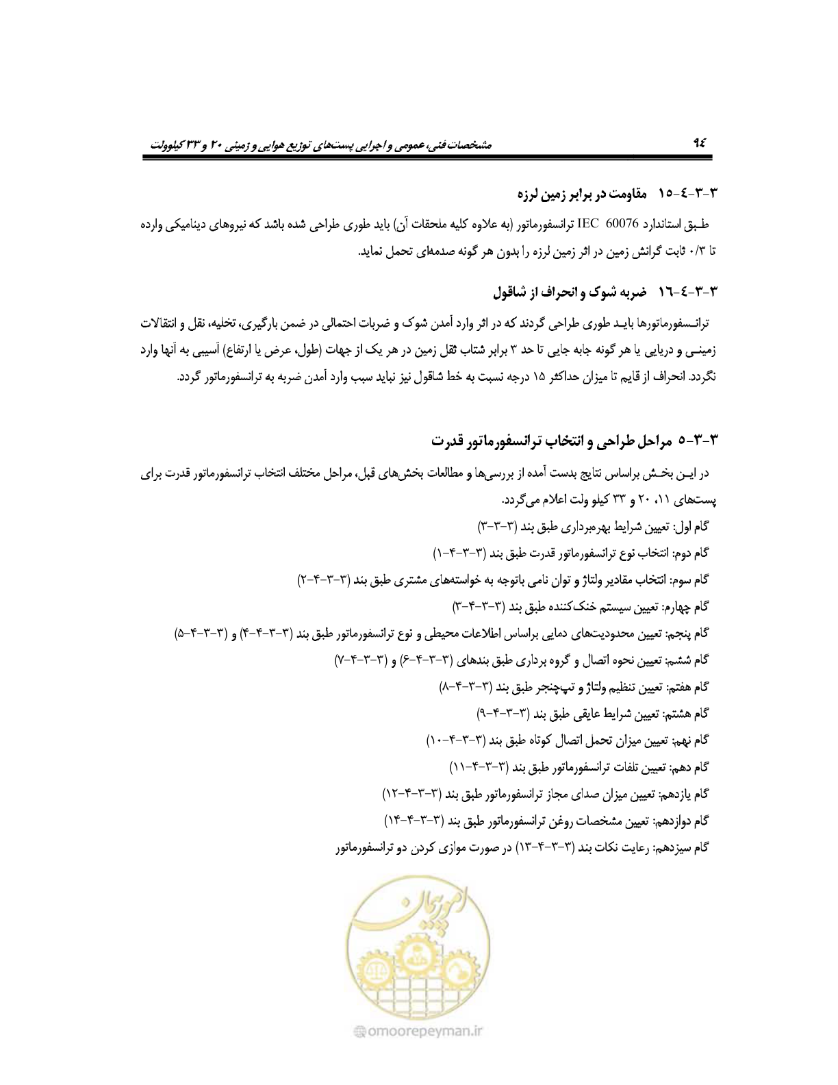 صفحه 123 از 318