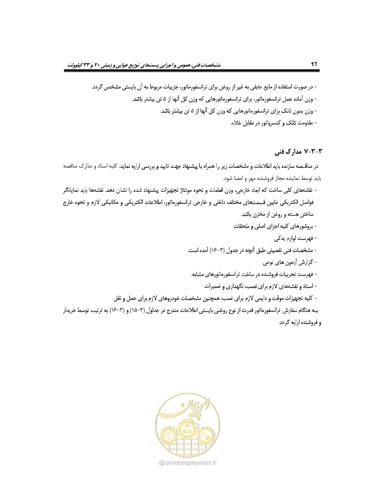 صفحه 125 از 318