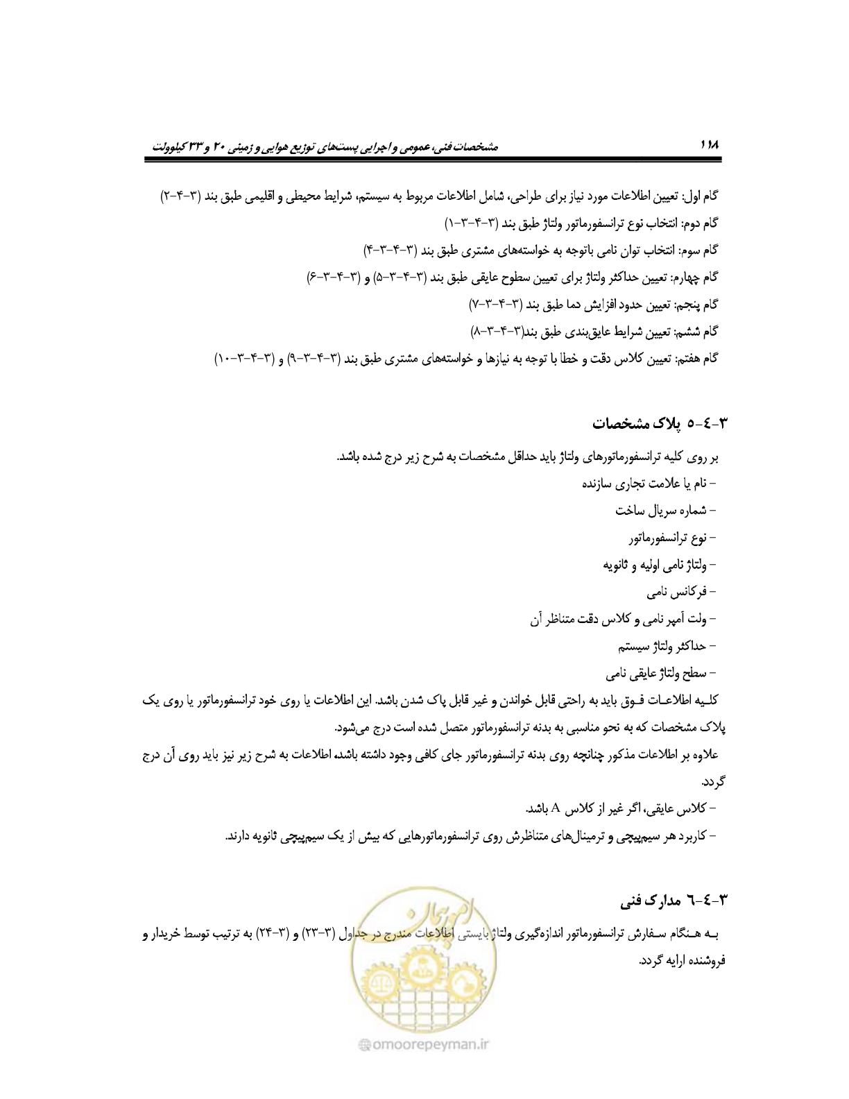 صفحه 147 از 318