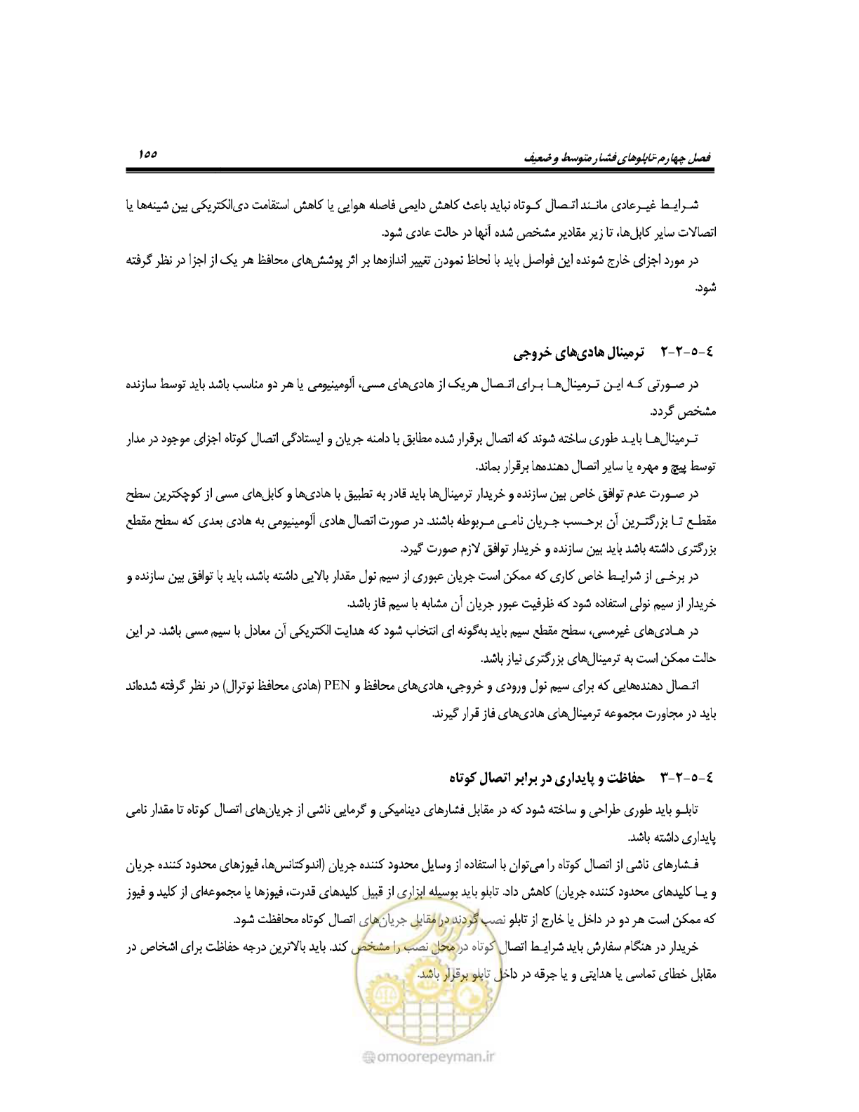 صفحه 184 از 318
