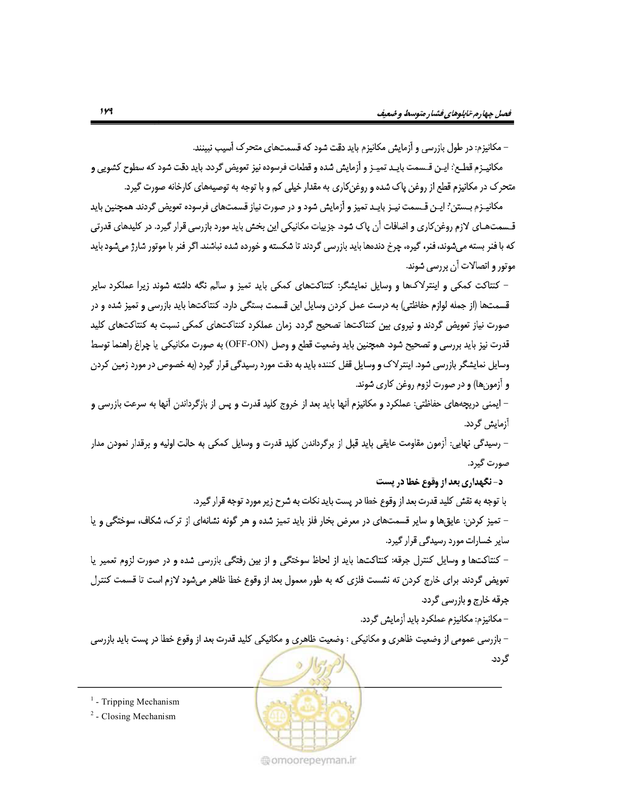 صفحه 208 از 318