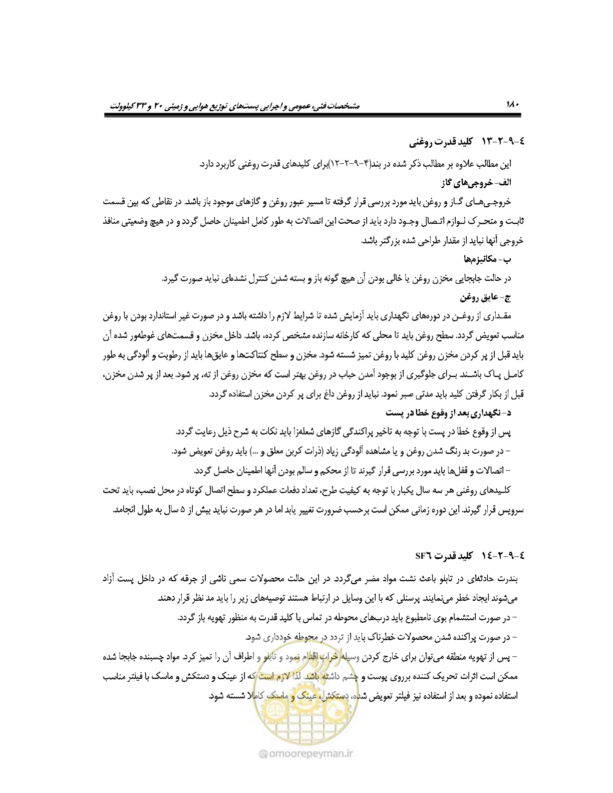 صفحه 209 از 318