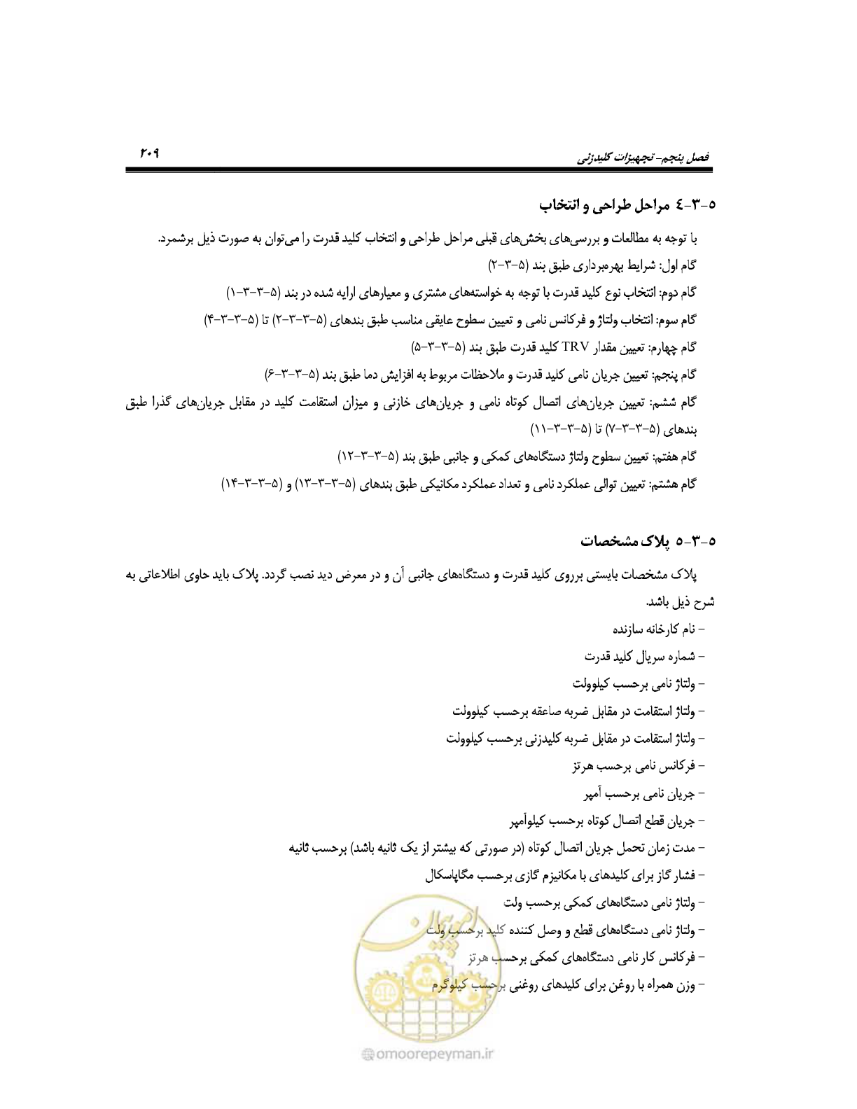 صفحه 237 از 318