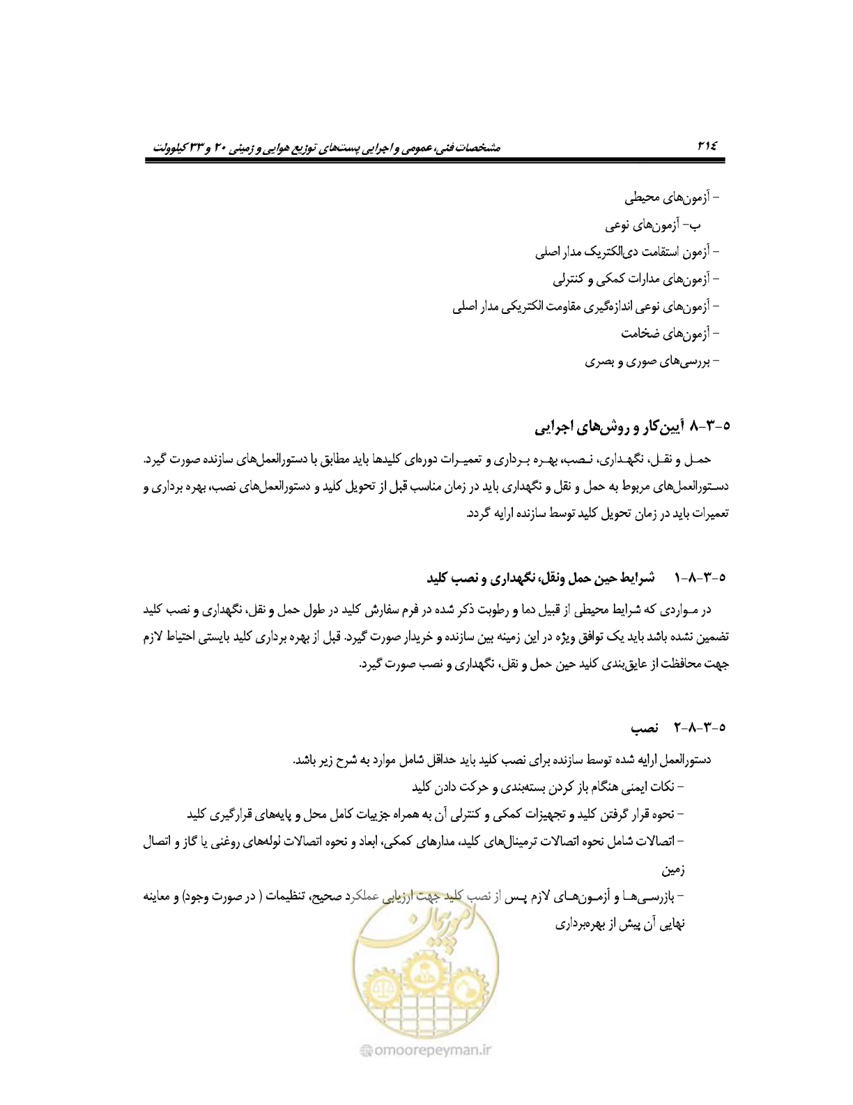 صفحه 242 از 318