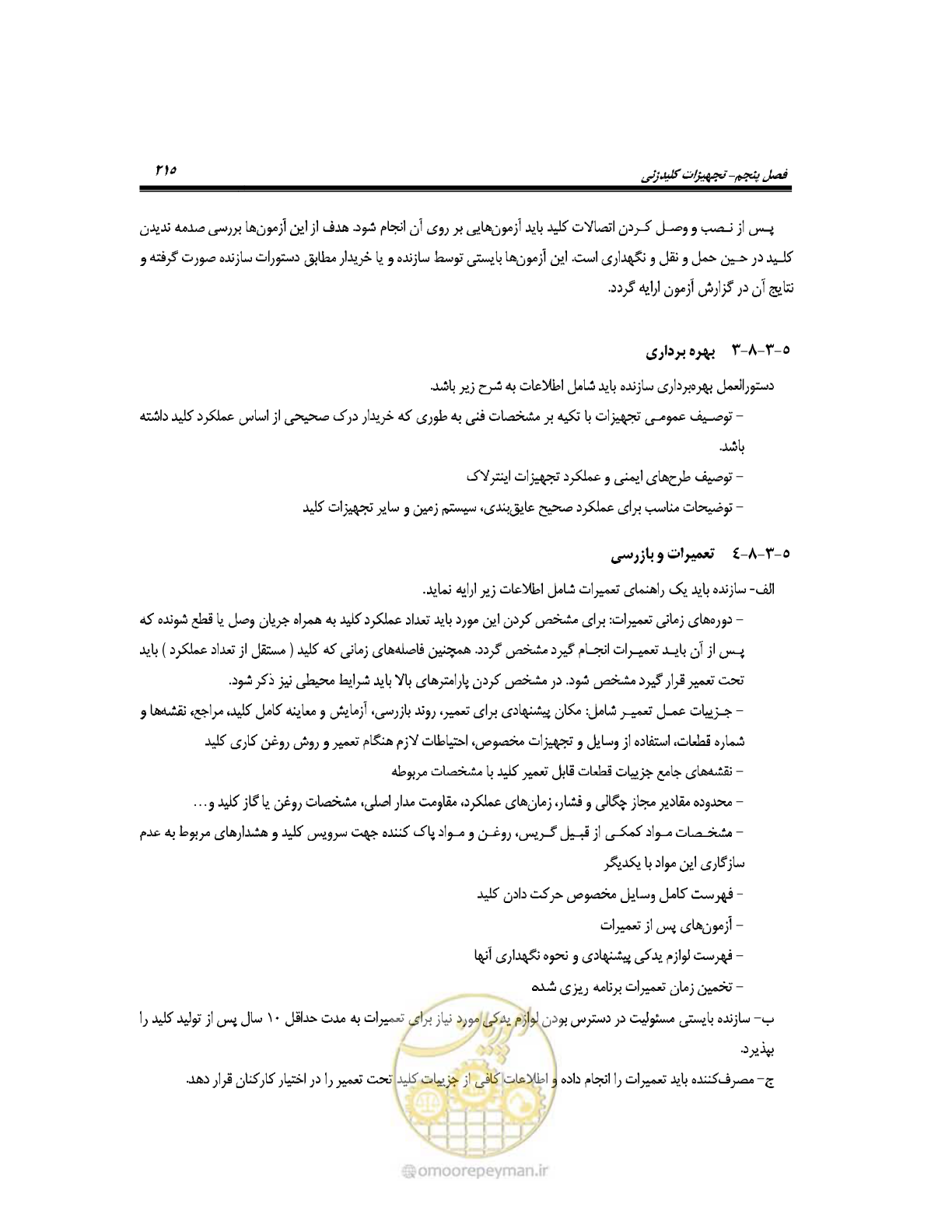 صفحه 243 از 318