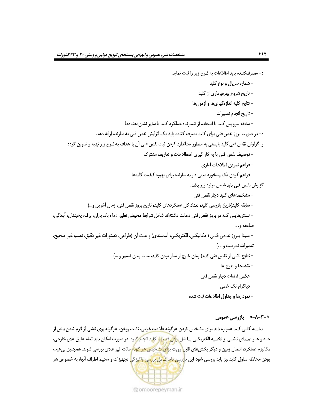 صفحه 244 از 318