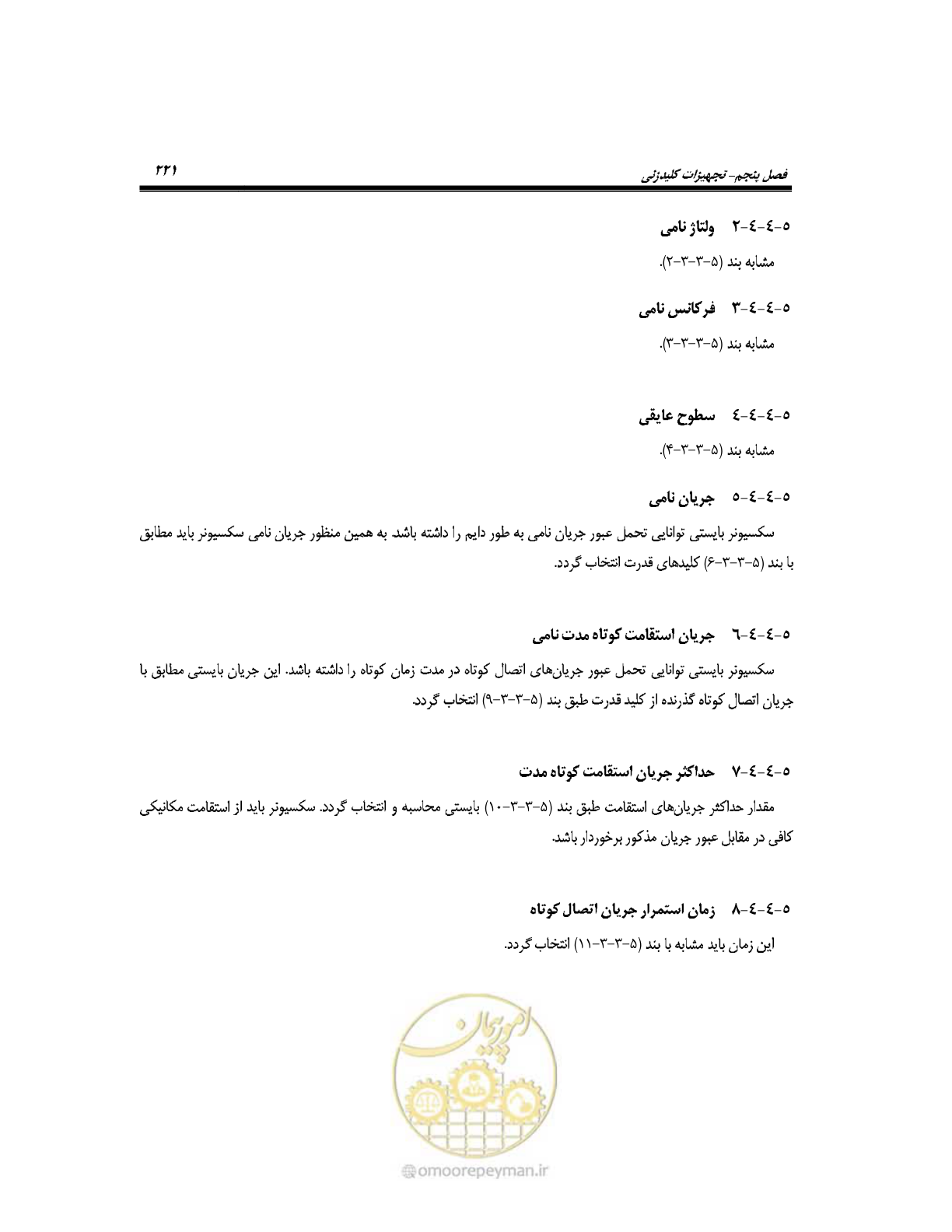 صفحه 249 از 318