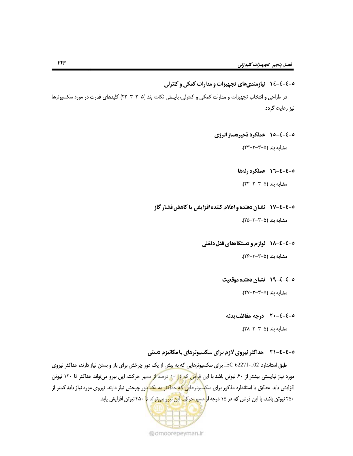 صفحه 251 از 318