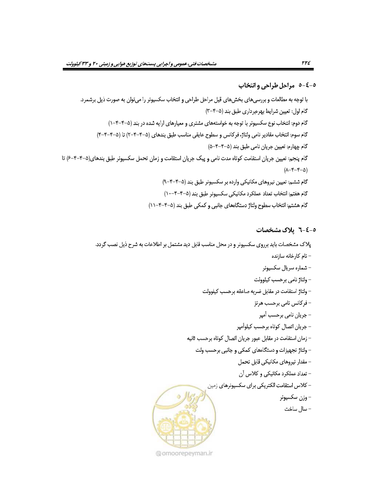 صفحه 252 از 318