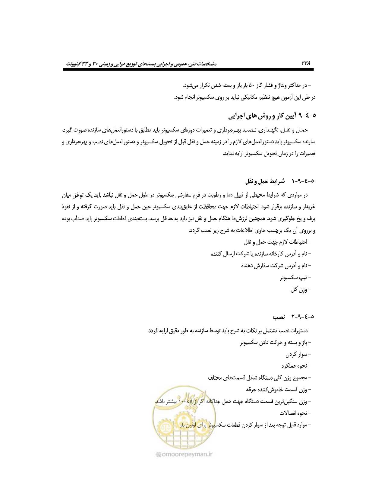 صفحه 256 از 318