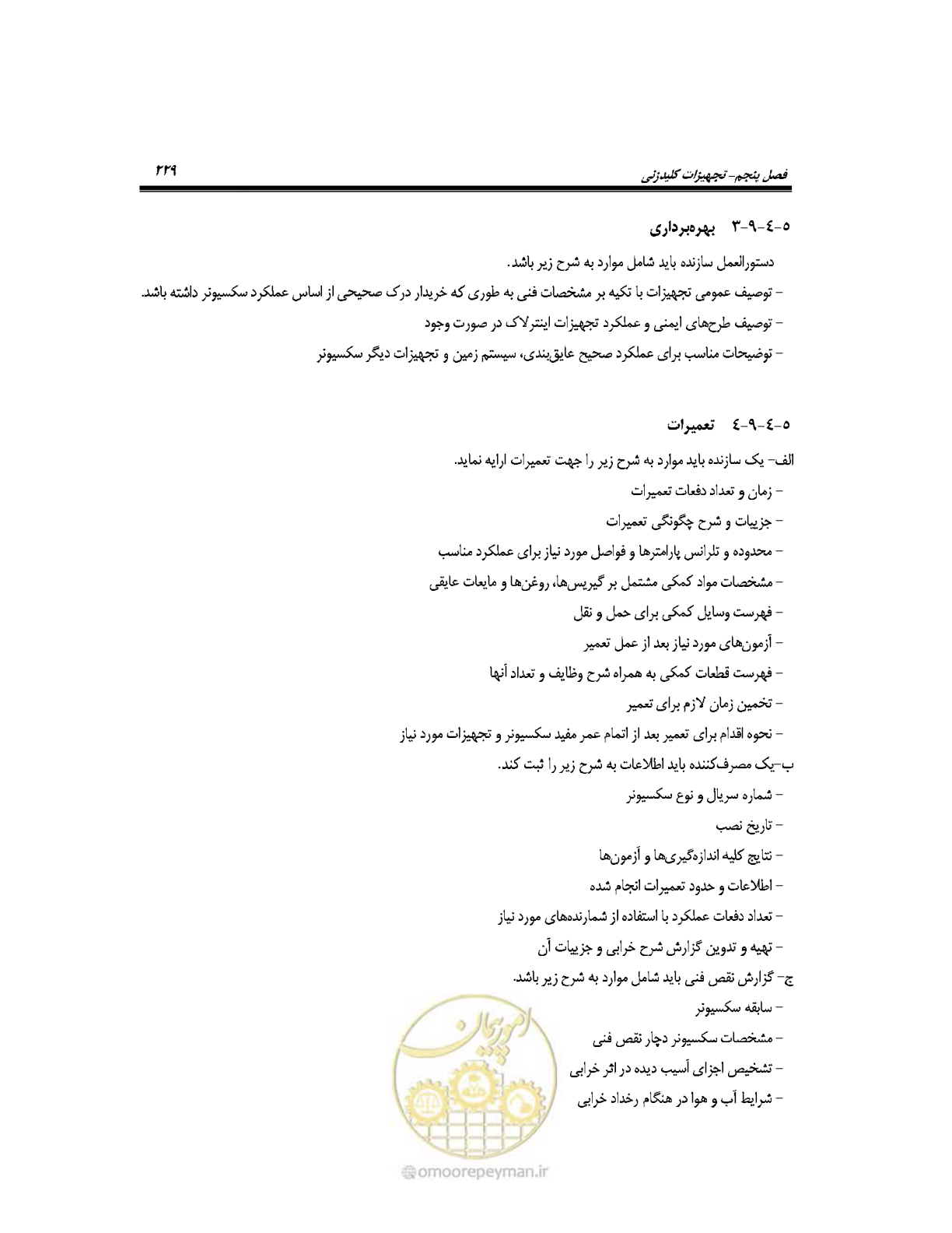 صفحه 257 از 318