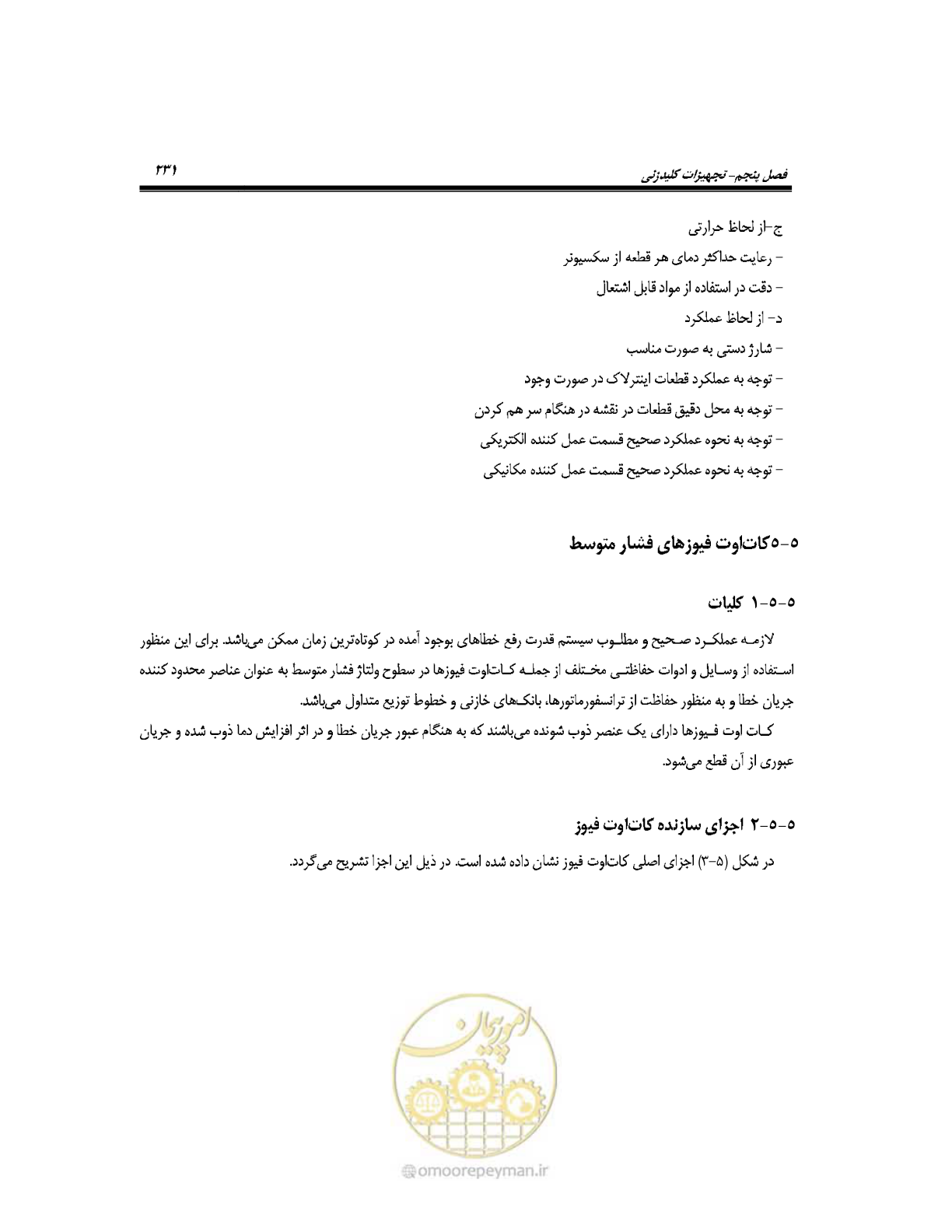 صفحه 259 از 318