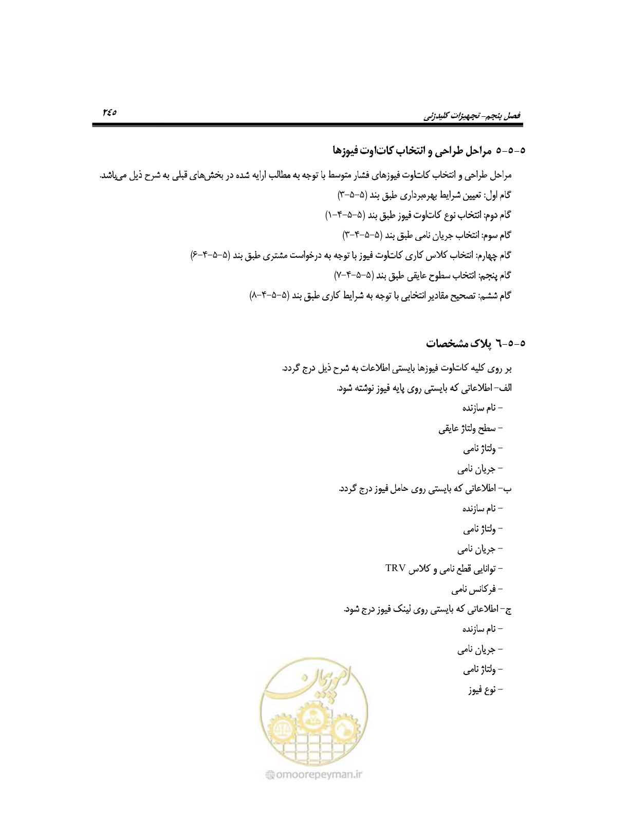 صفحه 273 از 318