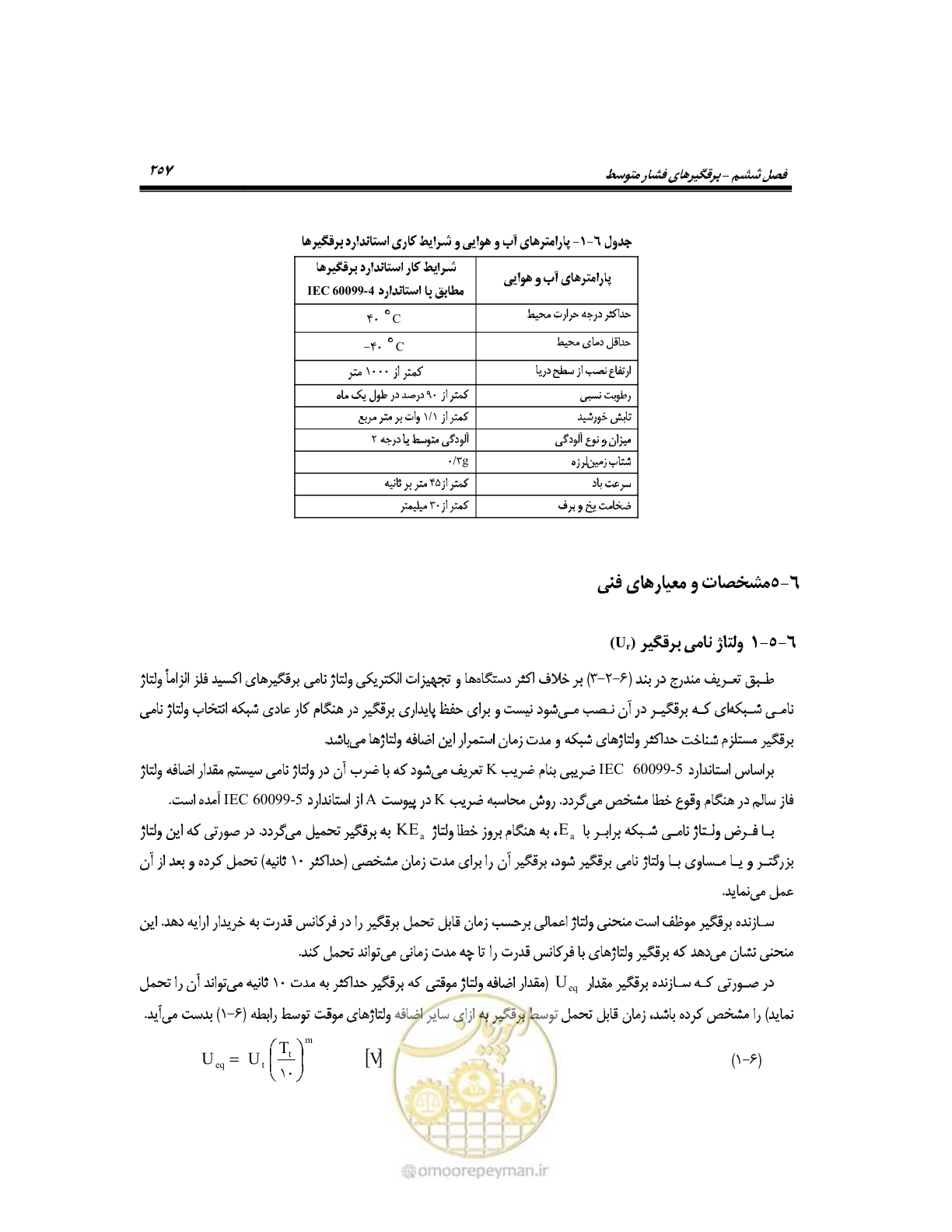 صفحه 284 از 318